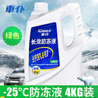 CHIEF 车仆 防冻液 2kg-45℃绿色冬季发动机水箱冷却液防冻防垢防沸四季通用