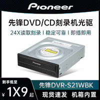 Pioneer 先锋 DVR-S21WBK 24X DVD CD光盘光驱SATA台式电脑机箱内置刻录机