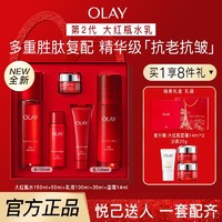 百亿补贴：OLAY 玉兰油 大红瓶水乳套装 8件套