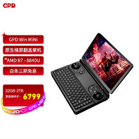 GPD win mini 7英寸2024款游戏机掌机 120Hz原生横屏翻盖掌机AMD锐龙迷你口袋 AMD R7-8840U 32G+2TB 标配