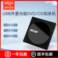 aigo 爱国者 外置光驱盒dvd刻录机读取播放cd笔记本电脑外接usb移动光盘