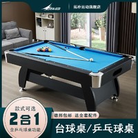 拓朴运动 家用台球桌标准八尺商用美式黑8桌球台室内娱乐多功能乒乓球桌
