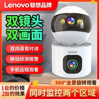 Lenovo 联想 智能超清室内摄像头监控家用连手机360全景手机远程语音无线