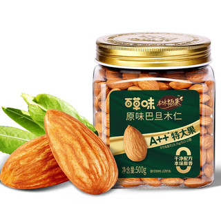 【A++超大果】原味巴旦木仁 500g