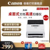 Canon 佳能 R40/R50/DR-F120/DR-C225II便携式专业高速双面扫描仪 高清文件合同连续自动双面扫描