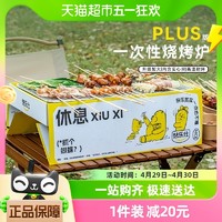 烤乐仕 一次性烧烤炉PLUS版户外烧烤架炭烤炉家用露营野餐烤肉架子