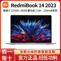 百亿补贴：Xiaomi 小米 MI)笔记本电脑 Redmi Book 14 12代酷睿 2.8K-120hz高清屏