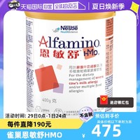Nestlé 雀巢 Nestle/雀巢恩敏舒HMO 无敏氨基酸配方奶粉400g/罐科学