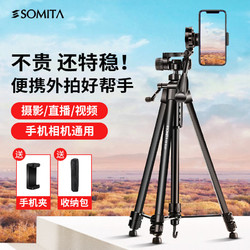 SOMITA 闪拓ST-3520相机手机三脚架三维云台三角架单反便携专业三脚架户外通用微单支架拍照摄影