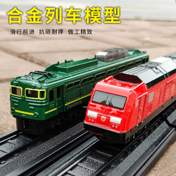 悅惠 兒童玩具綠皮火車軌道玩具合金模型高鐵擺件高速列車地鐵帶軌道車