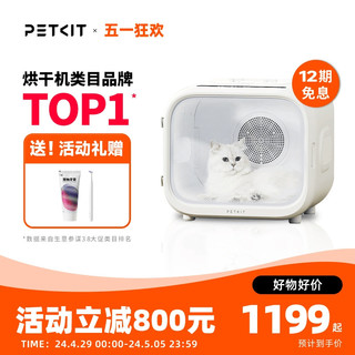 PETKIT 小佩 宠物烘干箱MAX猫咪狗狗烘干机 宠物用品