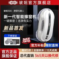 HOBOT 玻妞 新品】玻妞300擦窗机器人HOBOT专用高层擦玻璃神器家用窗户全自动