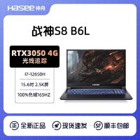 百亿补贴：Hasee 神舟 战神S8 B6L i7-12650H/RTX3050/165Hz电竞游戏本笔记本电脑