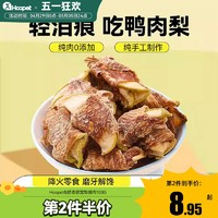 酷奇思 狗狗零食鸭肉干缠雪梨幼犬磨牙棒泰迪大小型犬训练宠物零食苹果