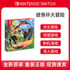 Nintendo 任天堂 现货 任天堂switch健身环大冒险 健身圈 中文体感健身游戏卡带