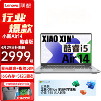 Lenovo 联想 小新Air14 2021款14英寸  I5-1155G7 银色 16G 512G丨官方标配 银色 win11