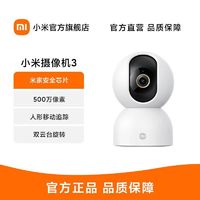 Xiaomi 小米 MI 小米 智能摄像机 3 云台版 500万像素 超微光全彩 AI人形侦测 手机查看 人形追踪 双频WiFi 家用 摄像头