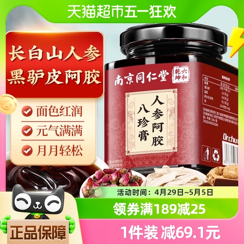 八珍膏 300g