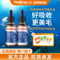 RedDog 红狗 鳀鱼油猫用狗用宠物猫咪卵磷脂美毛护肤护毛发专用50ml