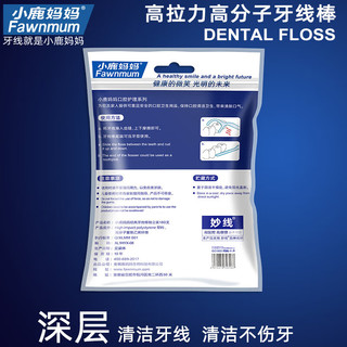 小鹿护理清洁齿缝单支独立装牙线家庭装超细牙线棒2袋360支 【单只独立装】牙线棒360支