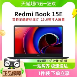Redmi 红米 小米Redmi Book 15E 笔记本电脑英特尔酷睿标压i7商务办公轻薄
