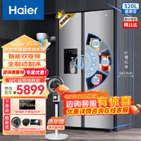 Haier 海尔 520升全自动一键制冰冰箱