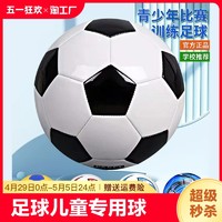 爱运仕 足球儿童3号小学生专用球4号5号成人青少年初中生中考训练用球