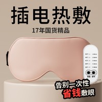 wecan 维康 真丝眼罩发热加热缓解眼疲劳睡眠遮光专用充电式热敷眼罩1194