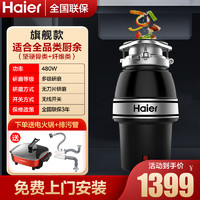 Haier 海尔 厨房食物垃圾处理器家用餐厨水槽下水道水槽厨余研磨粉碎机