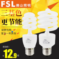 FSL 佛山照明 节能灯螺纹E27螺口8w螺旋23W小暖光13w家用18w超亮灯泡