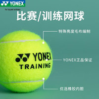 YONEX 尤尼克斯 比赛网球袋装yy高弹耐打训练球 TB-T60CR网球一袋60 单颗试打练习