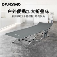 百亿补贴：康尔健野 FUNDANGO系列户外折叠床便携行军床办公室午休床陪护床