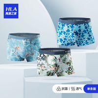 HLA 海澜之家 男士冰丝内裤男四角柞蚕丝裆抗菌透气舒适无痕新款