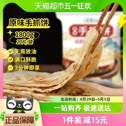 农谣人 原味手抓饼1800g/20片面饼酥皮营养早餐空气炸锅速食半成品