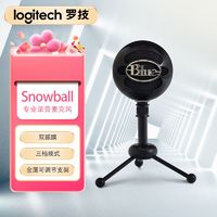 logitech 罗技 Blue Snowball 大雪球 USB电容麦克风 电脑直播K歌录音话筒