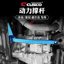 库斯科 CUSCO加强件适用于丰田皇冠威尔法2019-2021款汽车升级改装顶吧 动力撑杆