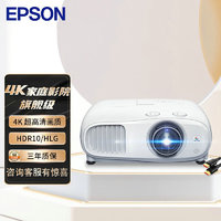 爱普生（EPSON）CH-TW7000 投影仪 投影机家用（4K超高清 3000流明 1.6倍大变焦 HDR10 支持3D）标配＋HDMI线