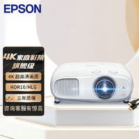 EPSON 爱普生 CH-TW7000 投影仪 投影机家用（4K超高清 3000流明 1.6倍大变焦 HDR10 支持3D）标配＋HDMI线