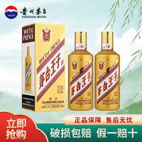 MOUTAI 茅台 王子酒 金王子 酱香型高度白酒 喜酒婚宴 送礼 53度 500mL 2瓶 双瓶装