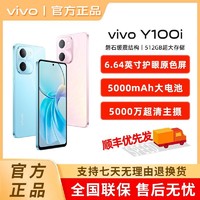 百亿补贴：vivo Y100i 新品上市大内存大电池 全网通5G手机