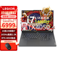 Lenovo 联想 拯救者Y7000P高性能玩家级电竞游戏笔记本电脑16英寸2.5K电竞屏4050显卡i7-14650HX 32G1TB