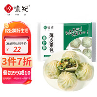 悦味纪 水晶薄皮素包子400g*2包 共24个 包子素馅 半成品早餐 速食面点