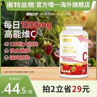 诺特兰德 草莓维生素C咀嚼片美白淡斑祛痘印维他命C含片120粒/瓶