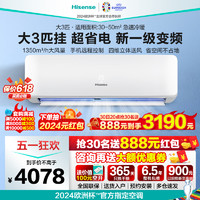 Hisense 海信 3匹空调挂机 海信新一级能效变频节能冷暖家用客厅三匹大3p壁挂式