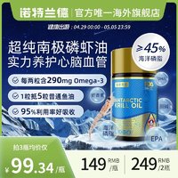 诺特兰德 南极磷虾油软胶囊omega3深海鱼油升级原装进口虾青素30粒