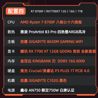 AMD 锐龙 R7 8700F/RX6750GRE/RX7900GRE 3A电竞游戏电脑主机AI台式组装电脑全套整机di