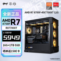 AMD锐龙 R7 8700F/RX6750GRE/RX7900GRE 3A电竞游戏电脑主机AI台式组装电脑全套整机diy组装机 配四：R7 8700F丨RX7700XT 12G