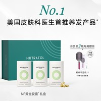 520心动礼：联合利华NF黄金胶囊，好营养，送她解决脱发难题，520心动有礼活动啦！！