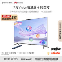 HUAWEI 华为 Vision智慧屏 4 86英寸 灵犀指向遥控 240Hz高刷 Pura