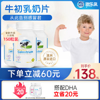 OZ Good Dairy/澳乐乳 澳乐乳牛初乳片150粒 宝宝儿童乳铁免疫球蛋白压片果糖